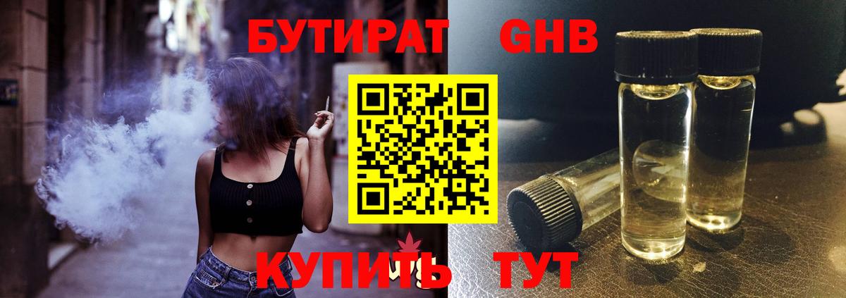 Бутират  Бутират BDO 33%  Вход с VPN  Людиново 