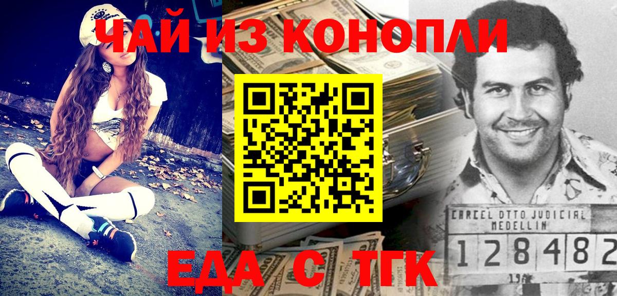 Людиново  Еда ТГК марихуана  Вход с VPN 