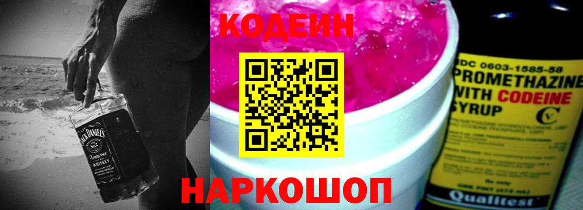 Кодеин напиток Lean (лин) Людиново