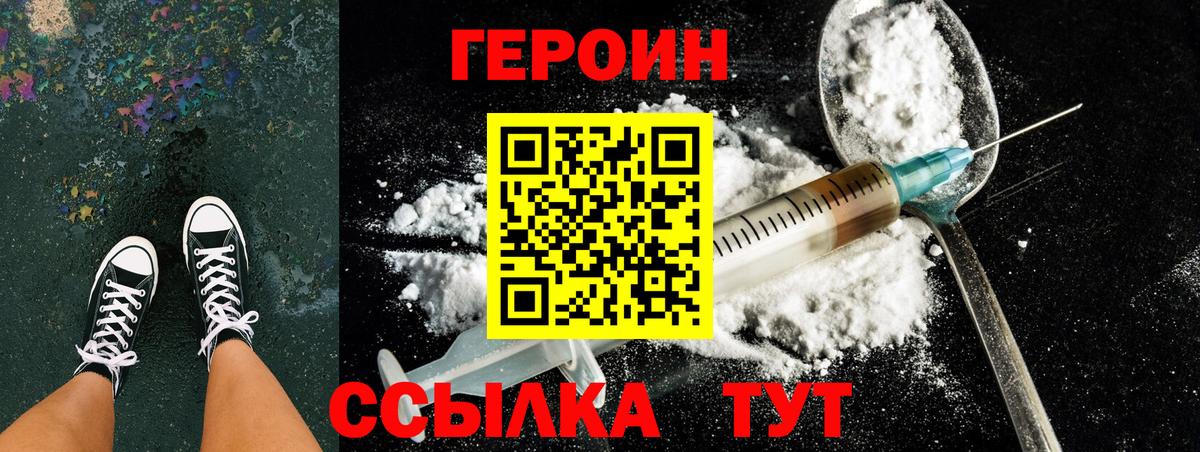 Героин афганец  Вход с VPN  Людиново 