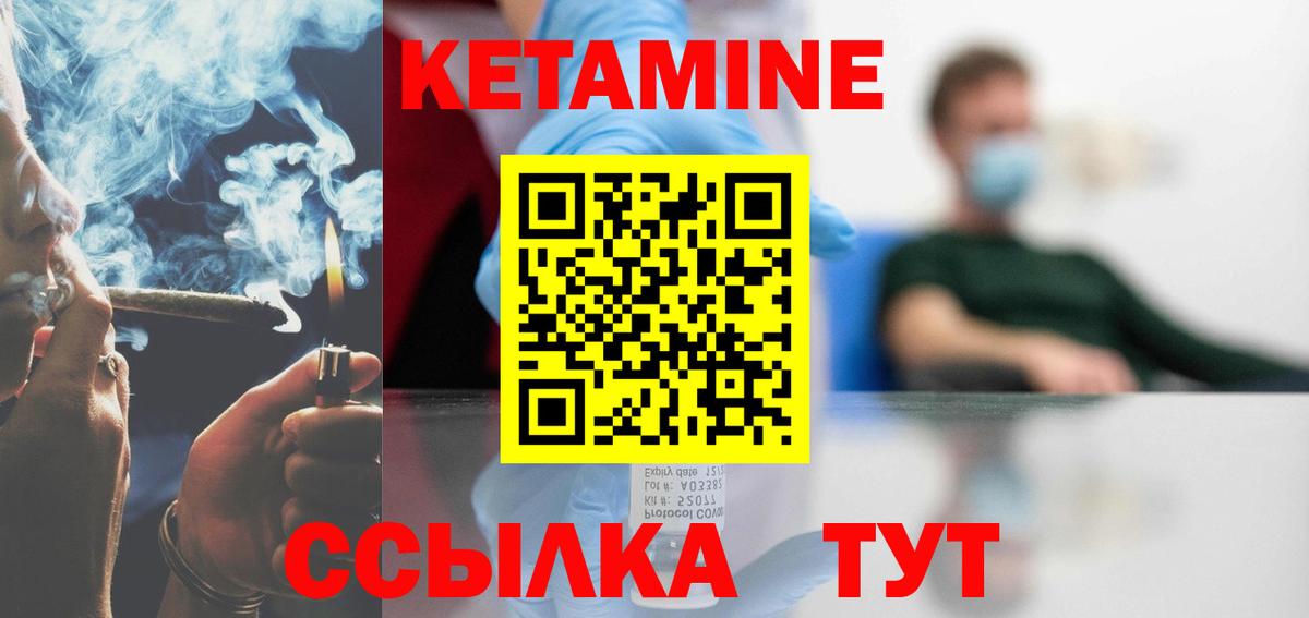 КЕТАМИН VHQ Людиново