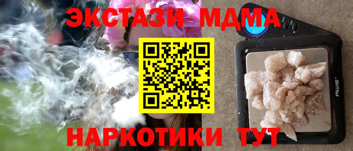 MDMA кристаллы Людиново