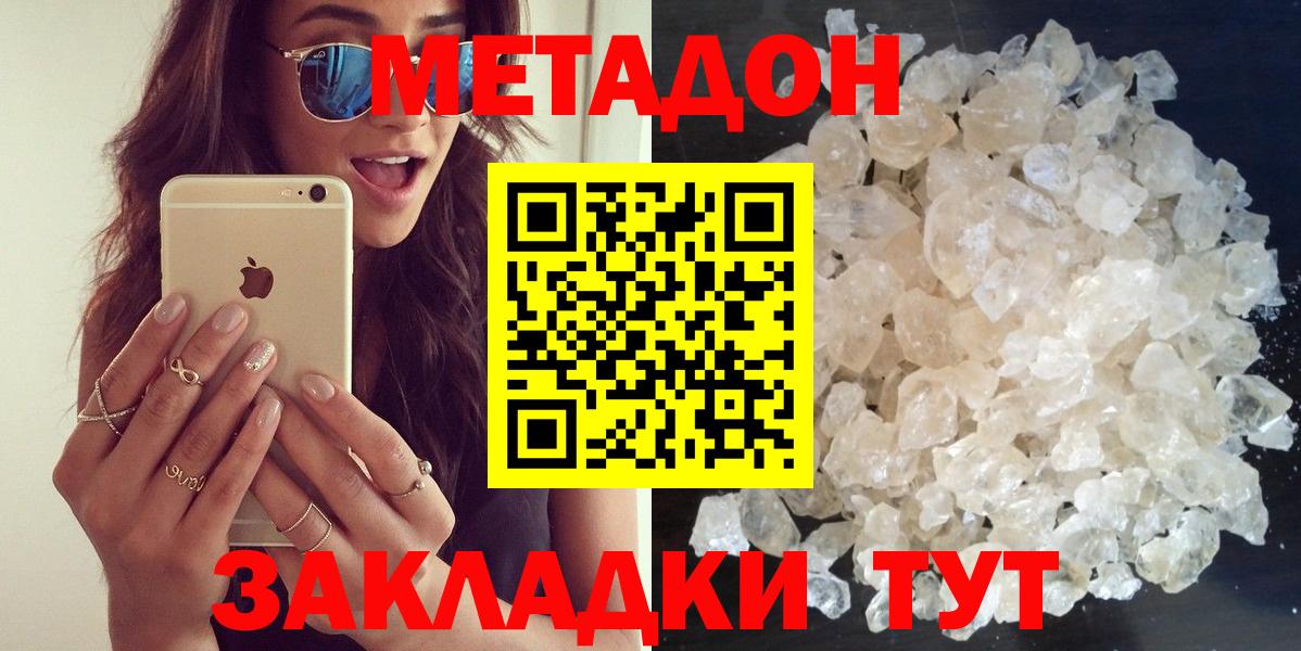 Метадон кристалл Людиново