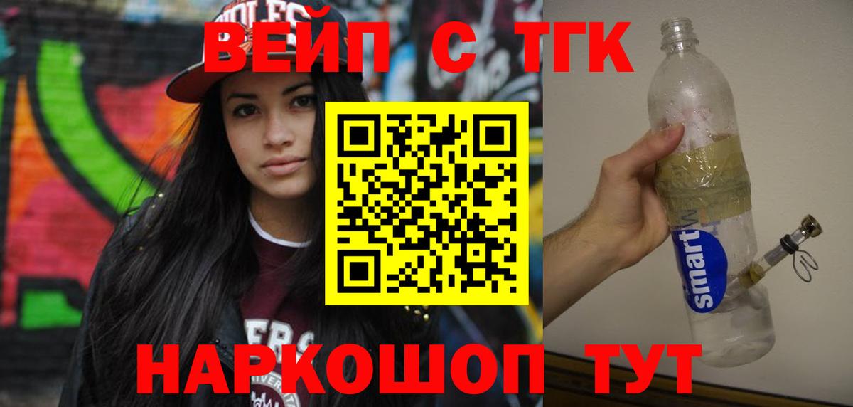 Людиново  ТГК гашишное масло  ТГК вейп с тгк  Вход с VPN 